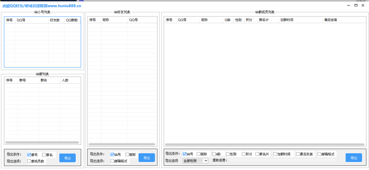 虎妞QQ群成员提取软件QQ好友提取软件