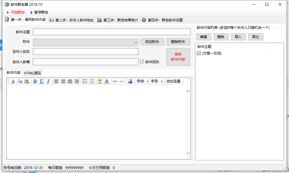 BlueICQ邮件群发器-营销群发神器-自动发不封号