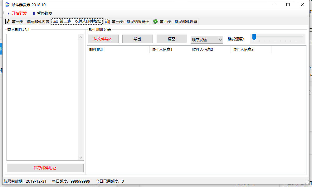 BlueICQ邮件群发器-营销群发神器-自动发不封号