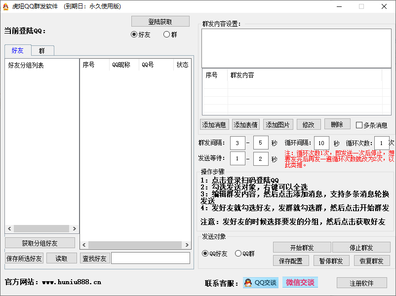 虎妞QQ群发软件QQ群发器