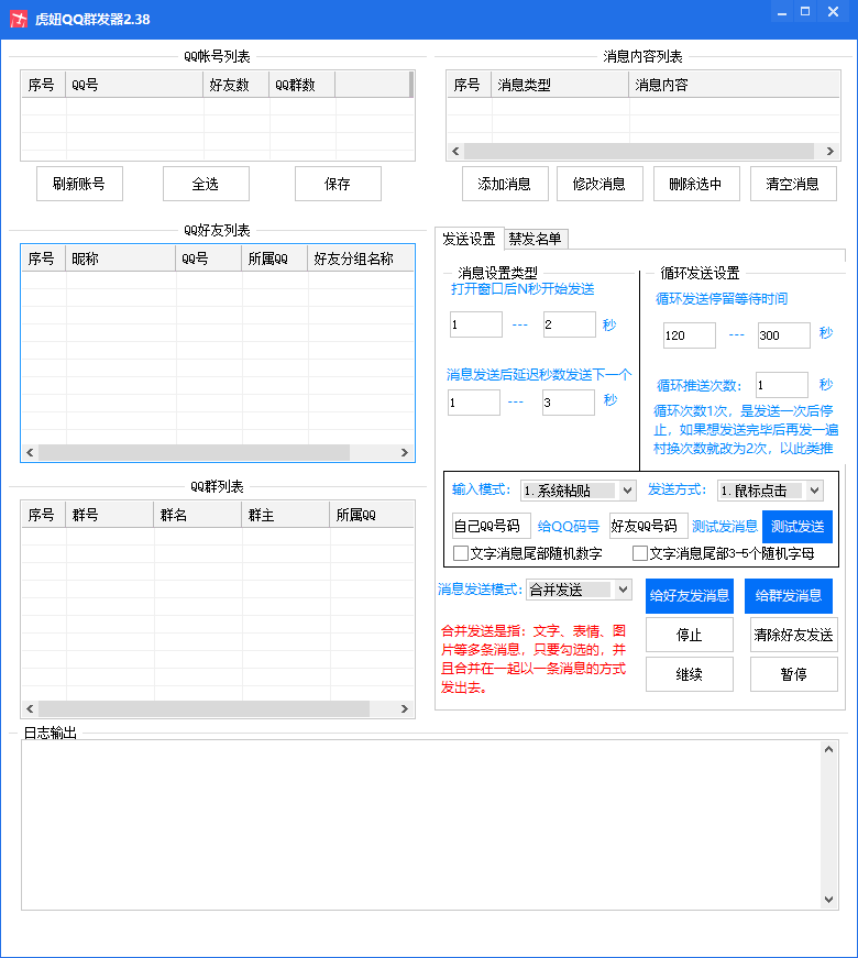 虎妞qq群发器2.38