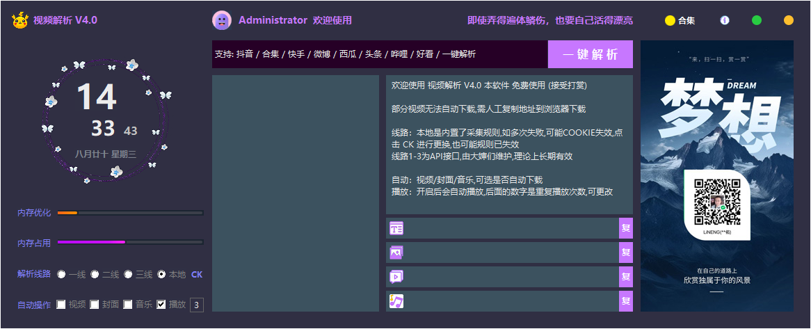 抖音快手视频解析软件