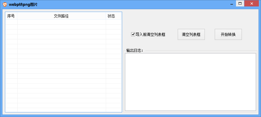 Webp图片转换png