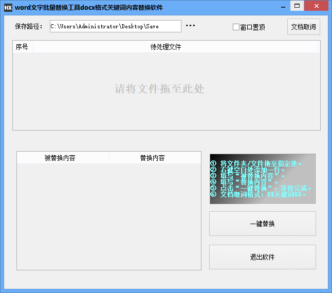 Word文字批量替换工具docx格式关键词内容替换软件