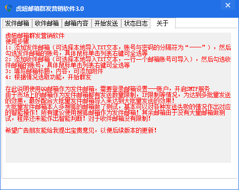 虎妞126邮箱-163邮箱-QQ邮箱群发营销软件3.0