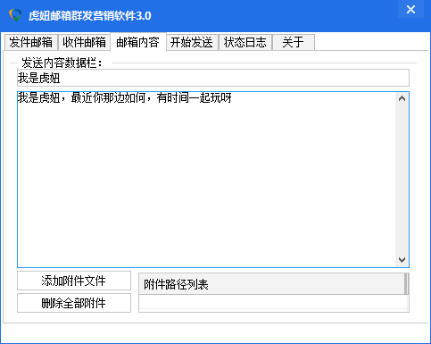 虎妞126邮箱-163邮箱-QQ邮箱群发营销软件3.0