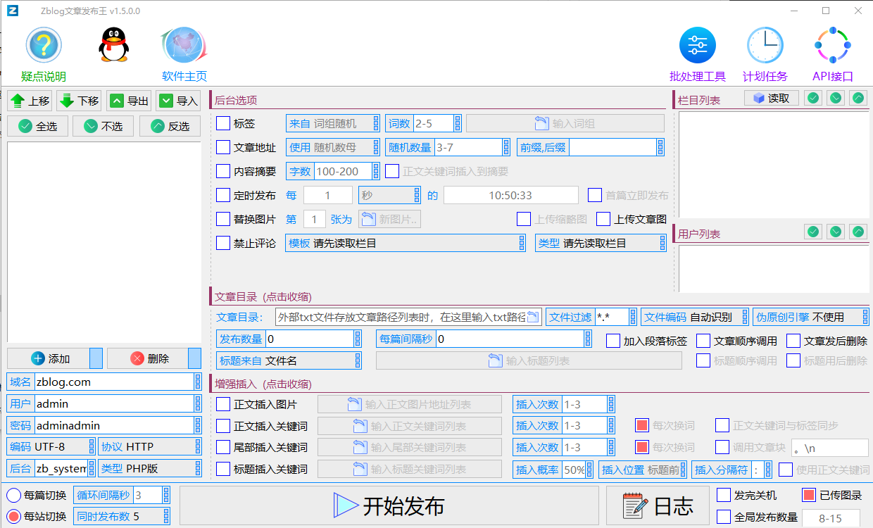 水淼·Zblog文章发布王 v1.27.0.0站群文章更新器（blog博客站群批量更新定时发布文章软件）