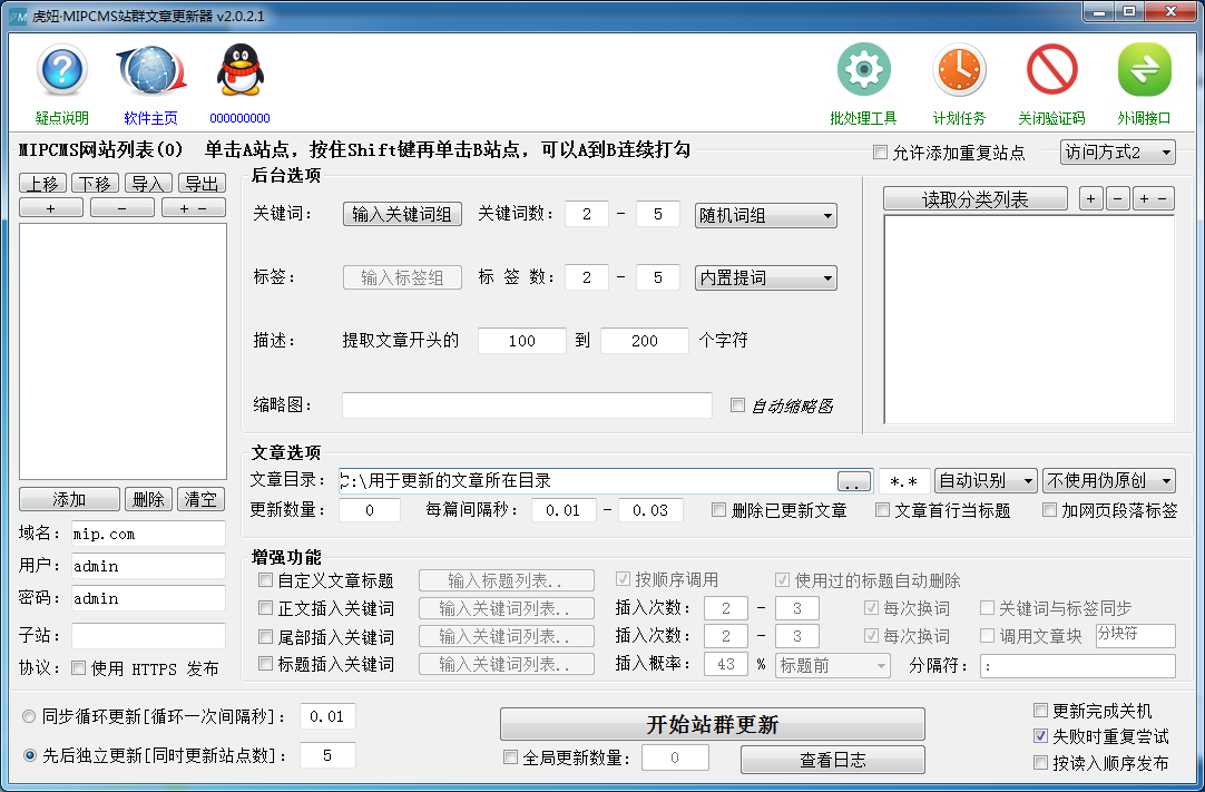 MIPCMS站群文章更新器 MIPCMS文章更新软件 批量上传定时发布任务