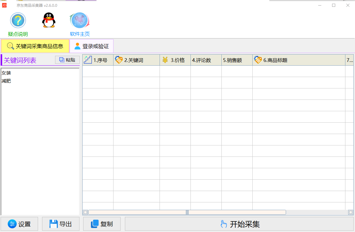 虎妞·京东商品采集器 v2.16.0.0 - 批量采集京东商品列表 虎妞·京东商品采集器 v2.16.0.0 - 批量采集京东商品列表