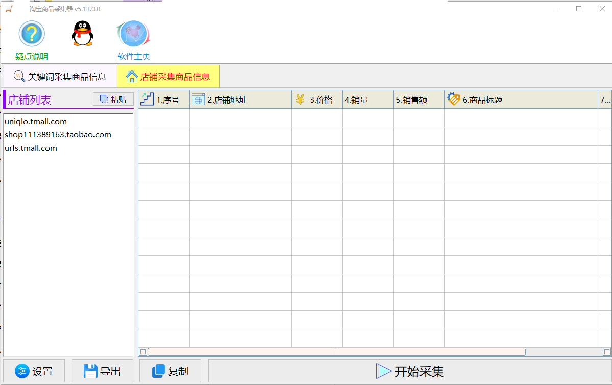 虎妞·京东商品采集器 v2.16.0.0 - 批量采集京东商品列表 虎妞·京东商品采集器 v2.16.0.0 - 批量采集京东商品列表