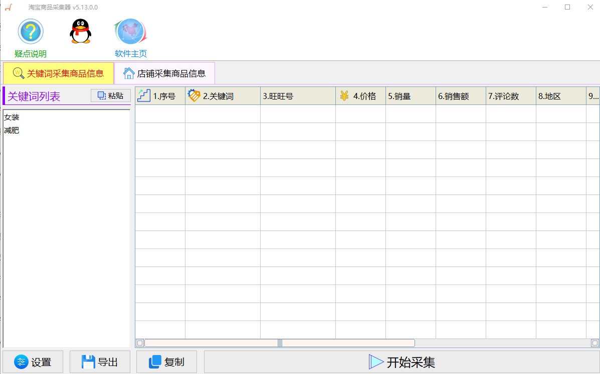 虎妞·京东商品采集器 v2.16.0.0 - 批量采集京东商品列表 虎妞·京东商品采集器 v2.16.0.0 - 批量采集京东商品列表
