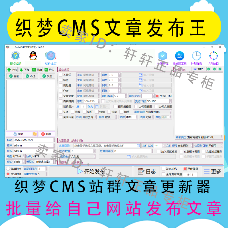 水淼·DedeCMS文章发布王 v1.19.0.0 - 织梦CMS站群文章更新器