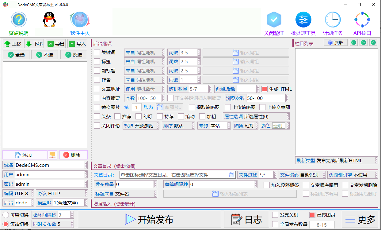 水淼·DedeCMS文章发布王 v1.19.0.0 - 织梦CMS站群文章更新器