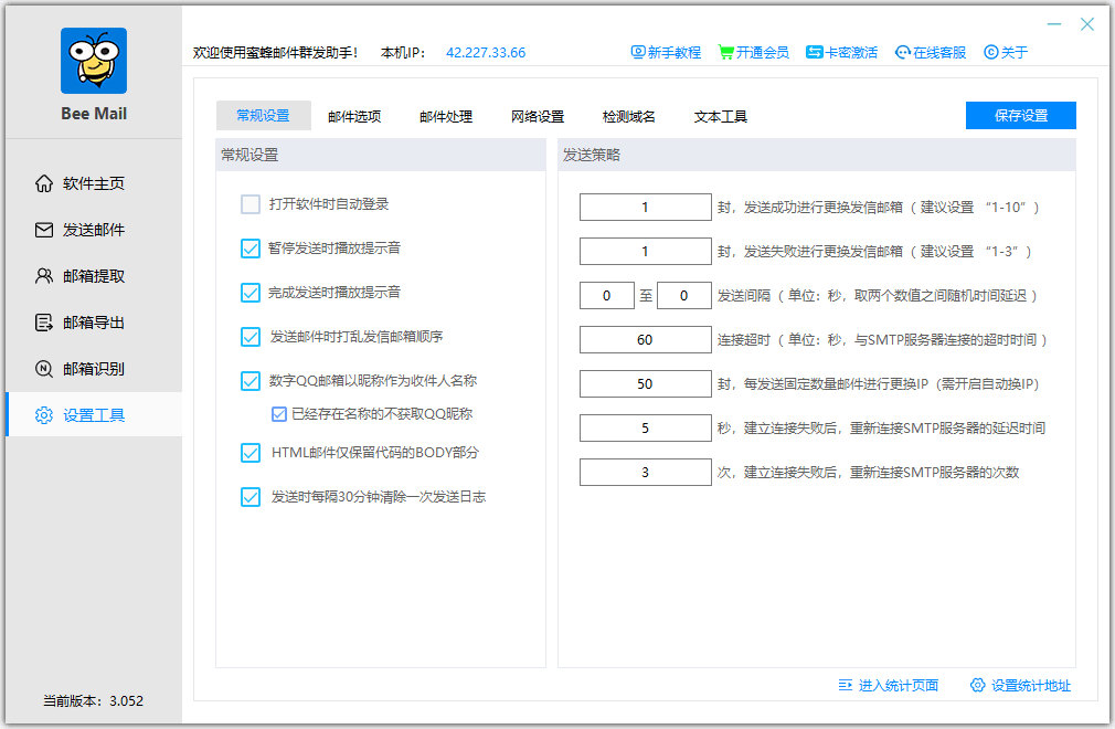 BeeMail邮件发送软件邮箱批量群发软件