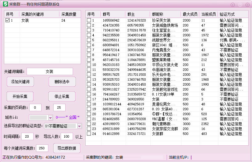 QQ群采集软件QQ群号码信息采集器（采集不需要验证方式的QQ群）