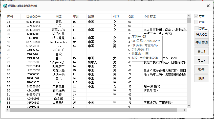 虎妞qq资料查询软件