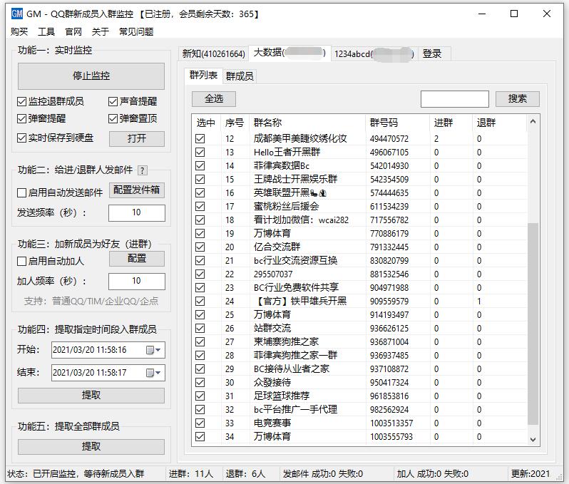 虎妞QQ群新成员入群监控软件