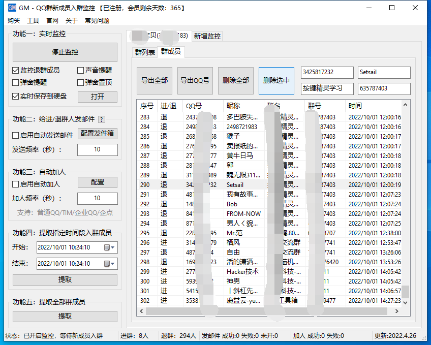 虎妞QQ群新成员入群监控软件