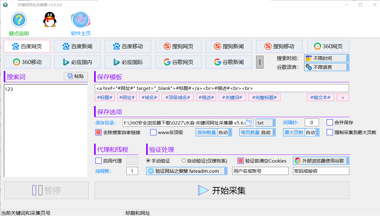 虎妞·关键词网址采集器 v5.8.0.0 - 按关键词采集搜索引擎收录网址