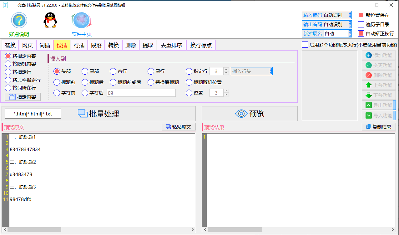 虎妞·文章排版精灵 v2.2.0.0 - 多功能一键排版的站长必备新型文本批处理工具