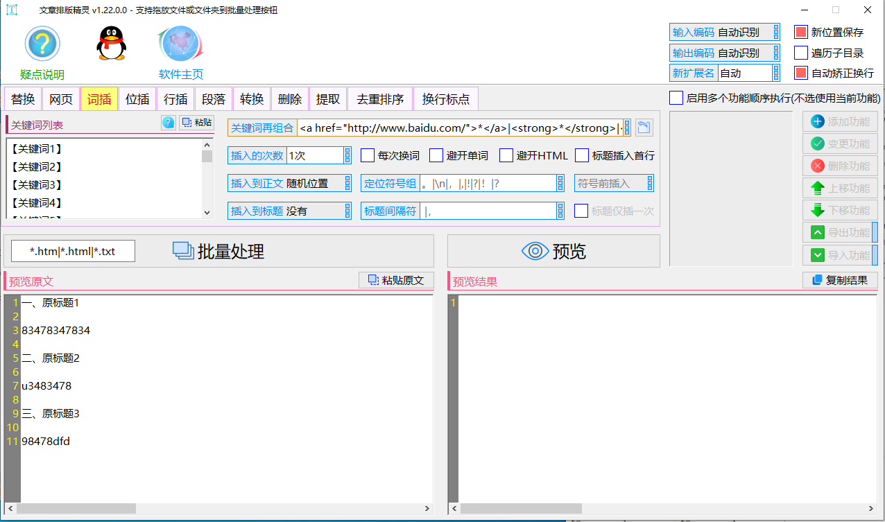 虎妞·文章排版精灵 v2.2.0.0 - 多功能一键排版的站长必备新型文本批处理工具