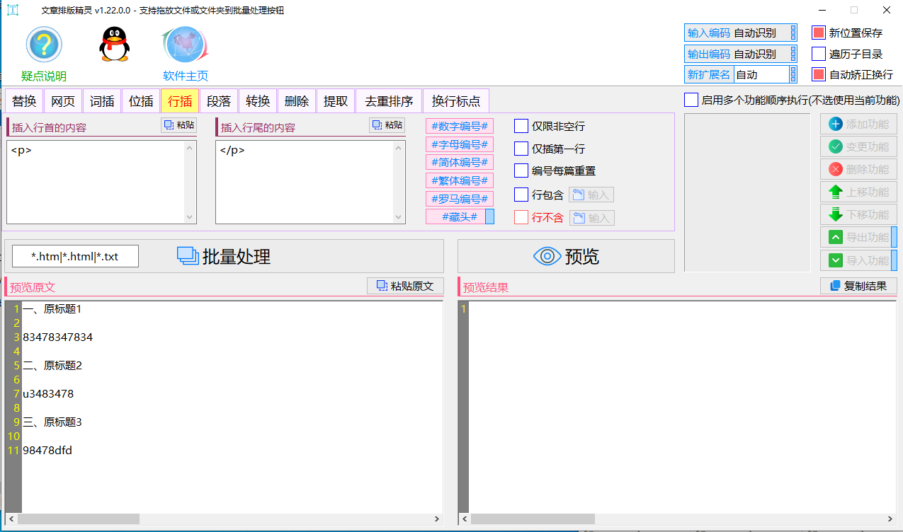 虎妞·文章排版精灵 v2.2.0.0 - 多功能一键排版的站长必备新型文本批处理工具