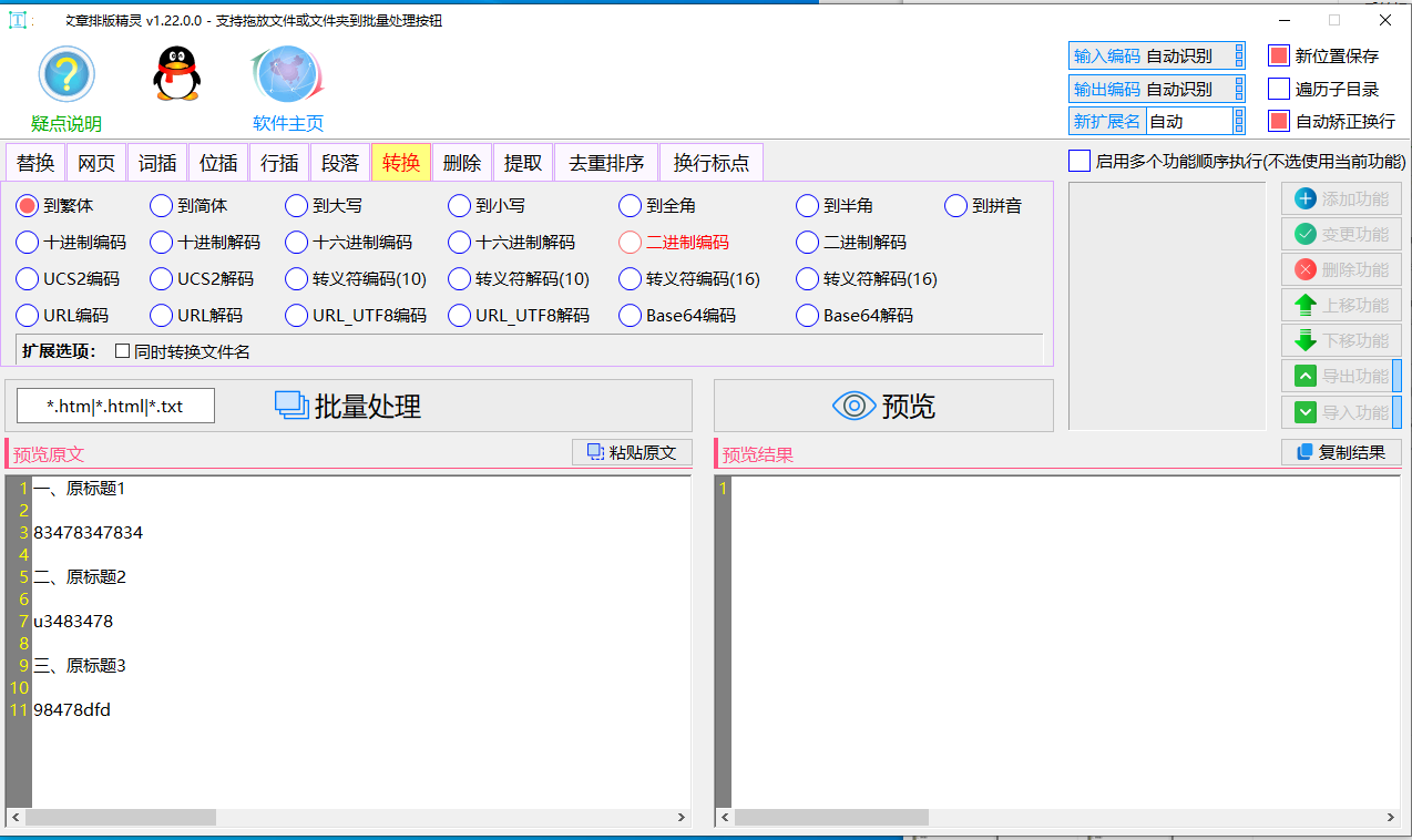 虎妞·文章排版精灵 v2.2.0.0 - 多功能一键排版的站长必备新型文本批处理工具