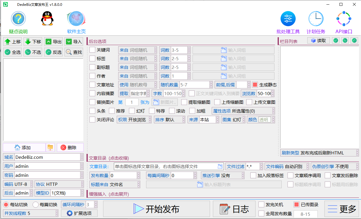 水淼·DedeBiz文章发布王 v1.12.0.0 – 类似织梦DedeCMS