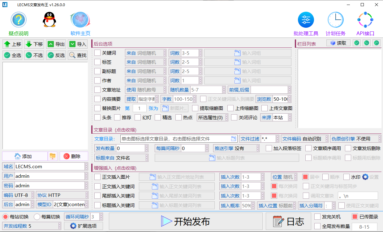 水淼·LECMS文章发布王 v1.29.0.0 – 亿级负载，与通王CMS类似