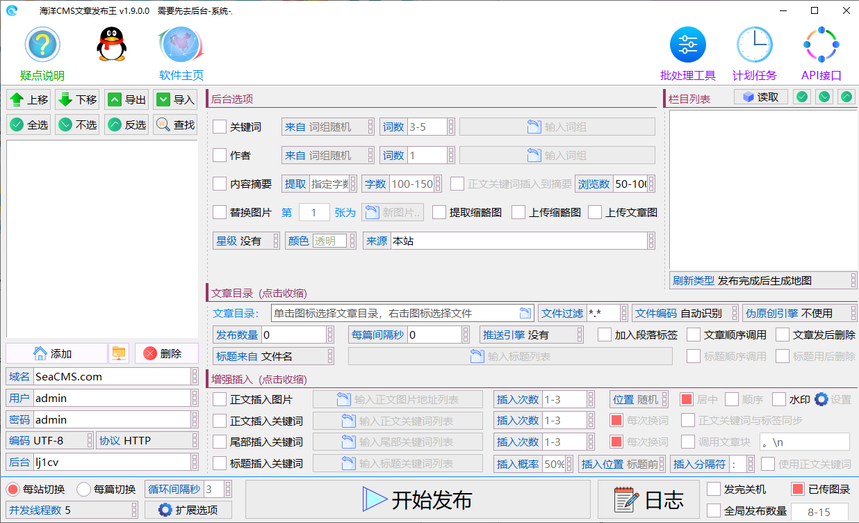 水淼·海洋CMS文章发布王 v1.13.0.0 – SeaCMS