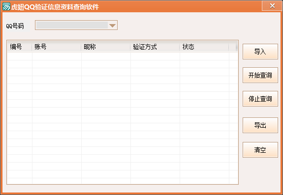 Qq验证信息资料查询软件