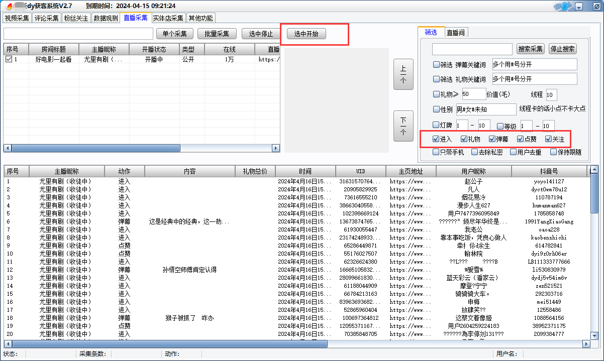 Dy获客系统抖音直播间弹幕数据获客采集系统