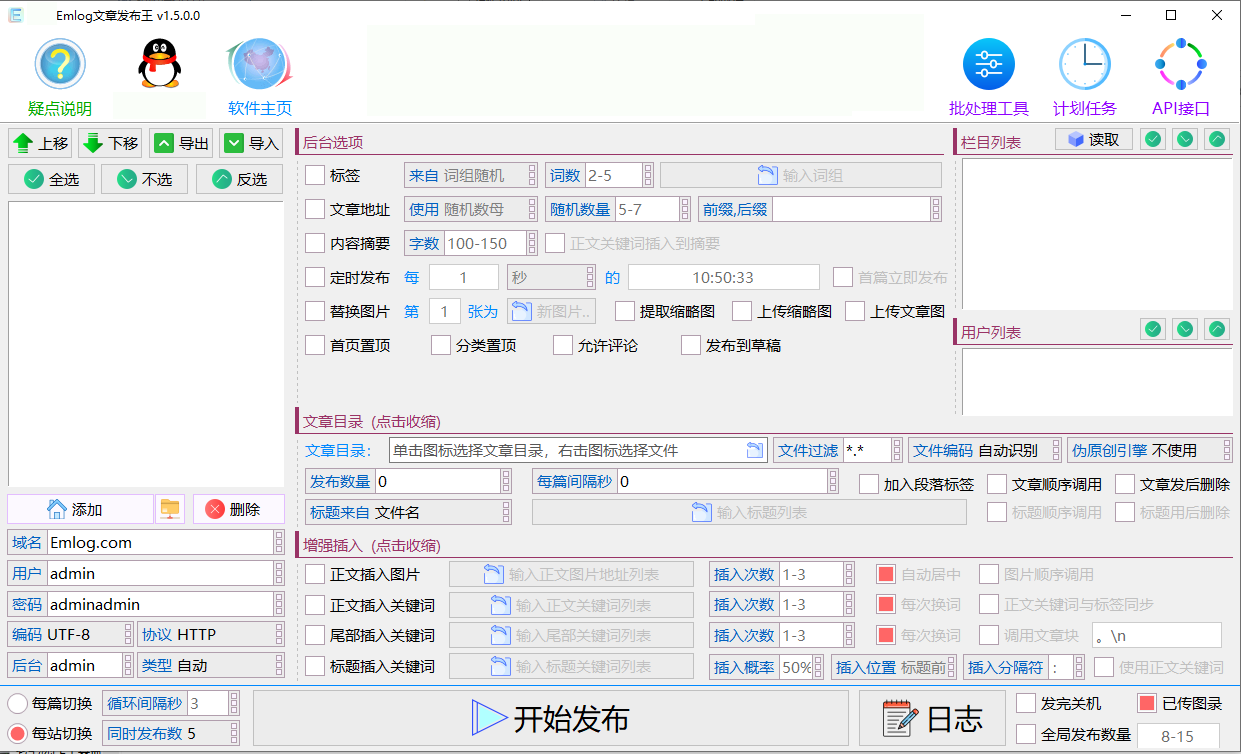 水淼emlogPro站群文章更新器 Emlog文章发布王 水淼emlogPro站群文章更新器 Emlog文章发布王