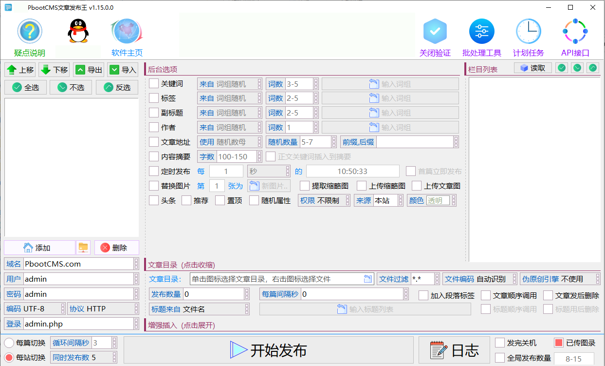虎妞·PbootCMS站群文章更新器 PbootCMS文章发布王 虎妞·PbootCMS站群文章更新器 PbootCMS文章发布王