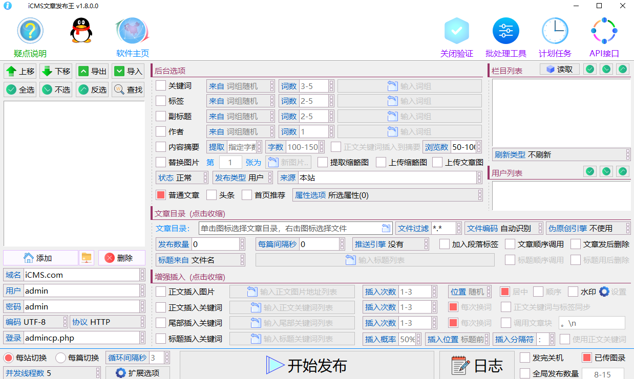 水淼·iCMS文章发布王 v1.12.0.0